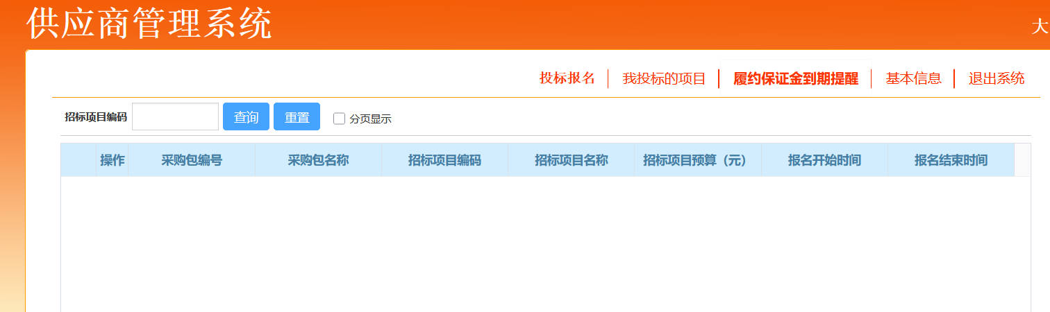 供应商登录